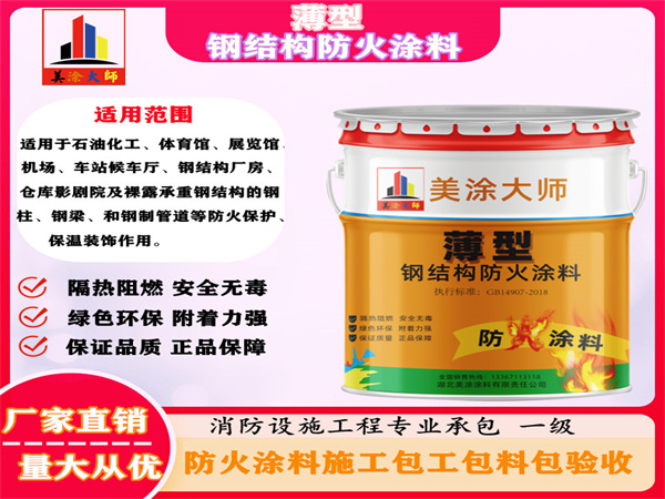 安溪薄型钢结构防火涂料